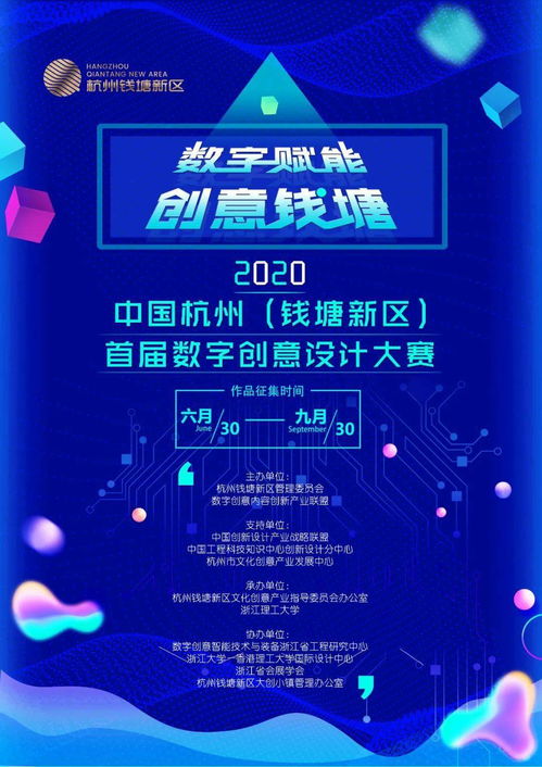 2020中國杭州錢塘新區數字創意設計大賽啟動，全球征集數字文化創意內容應用服務方案
